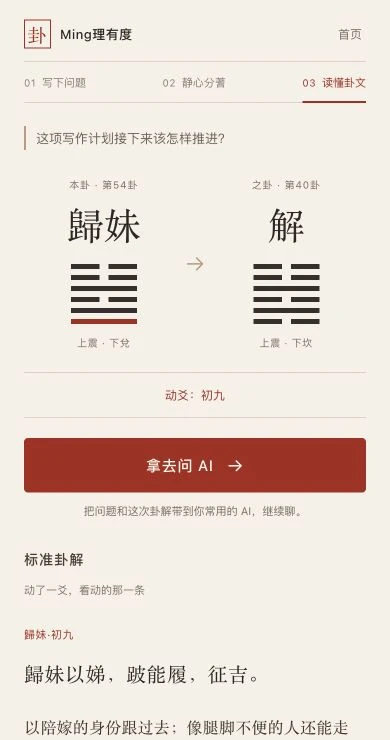 问卦实际界面：显示本卦、之卦与动爻